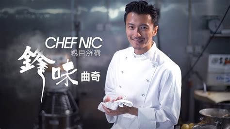 Nicholas Tse's Chef Nic Cooking Showdown: A Culinary Clash of Titans? 